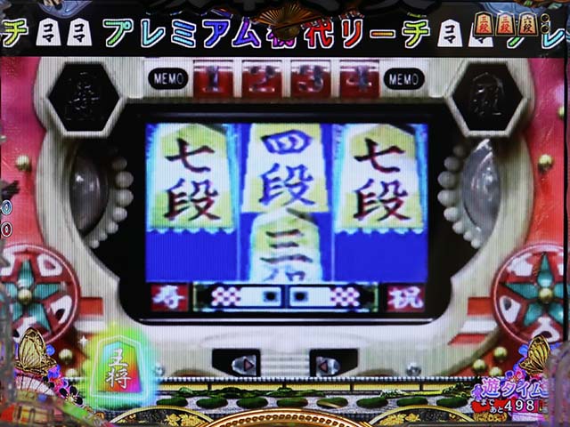 コマコマ倶楽部with坂本冬美・モード共通リーチ