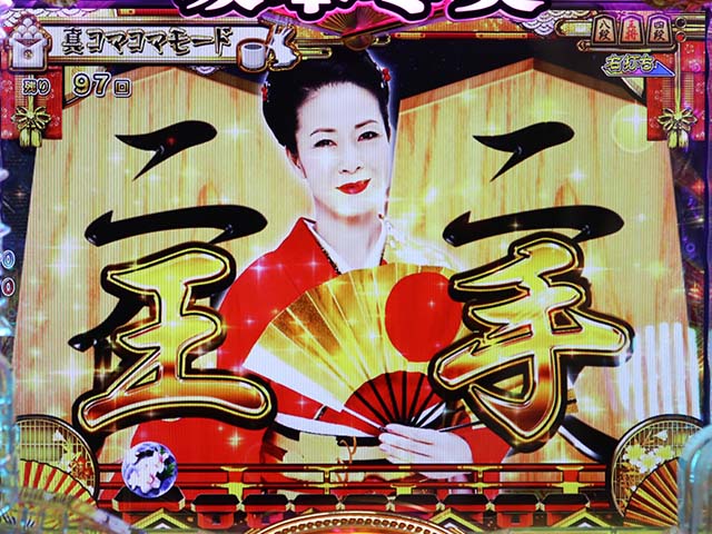 コマコマ倶楽部with坂本冬美・スペシャルチャンス