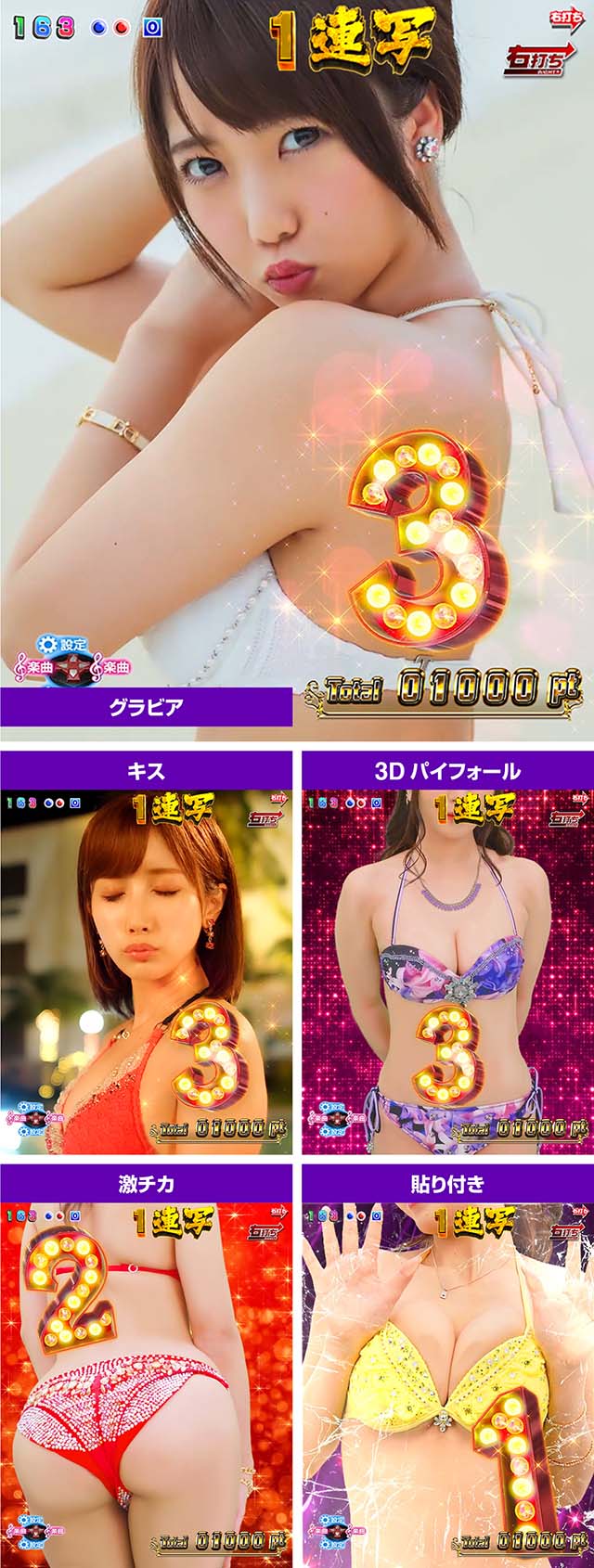 ジューシーハニー3・てんこ盛りモード・主要演出