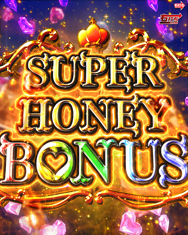 ジューシーハニー3・大当り濃厚