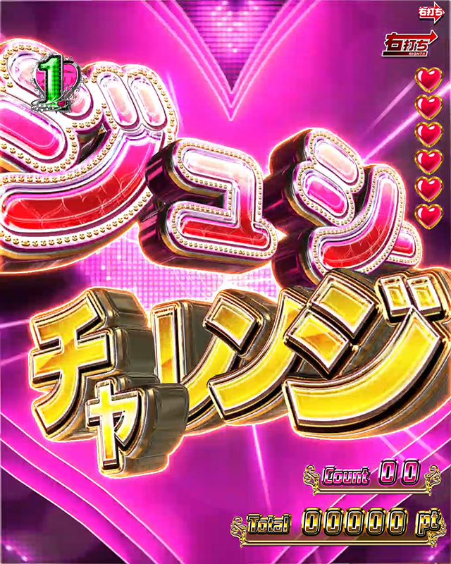 ジューシーハニー3・大当り濃厚