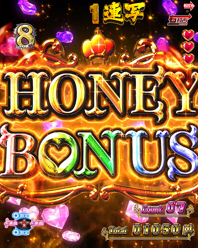 ジューシーハニー3・大当り濃厚