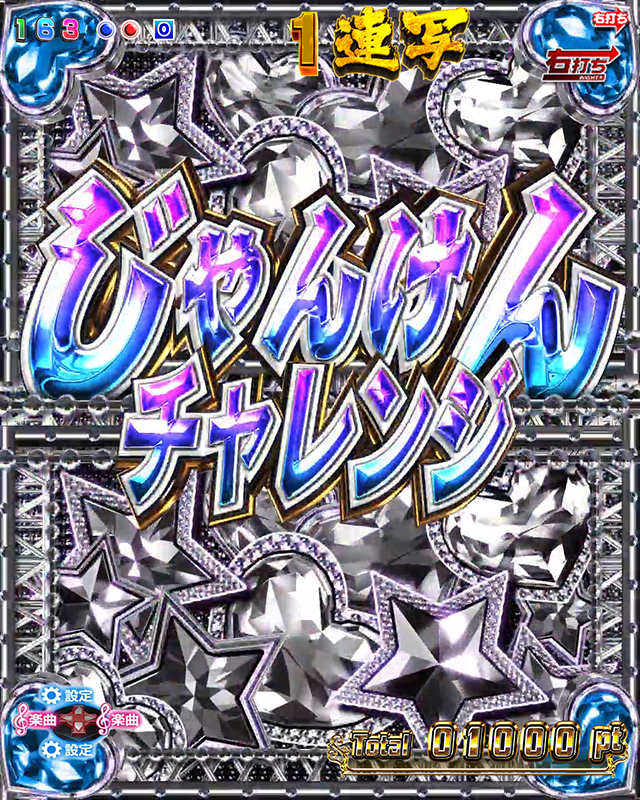 ジューシーハニー3・大当り濃厚