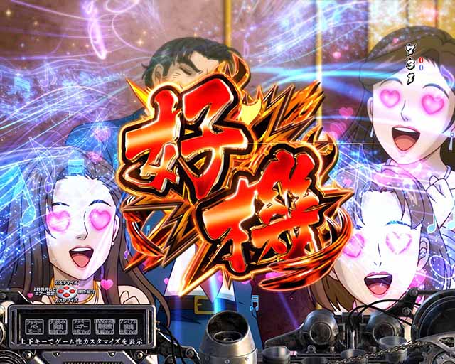 ぱちんこ・サラリーマン金太郎（サラ金）・背景対応予告