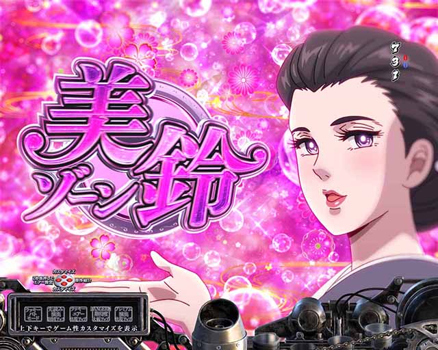 ぱちんこ・サラリーマン金太郎（サラ金）・先読み予告（その他）