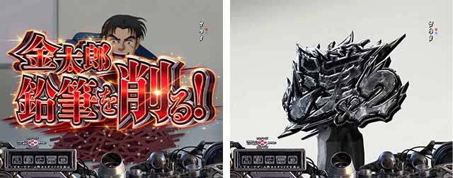 ぱちんこ・サラリーマン金太郎（サラ金）・イベント系予告