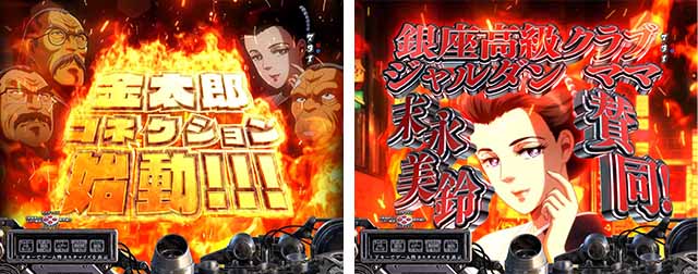 ぱちんこ・サラリーマン金太郎（サラ金）・イベント系予告