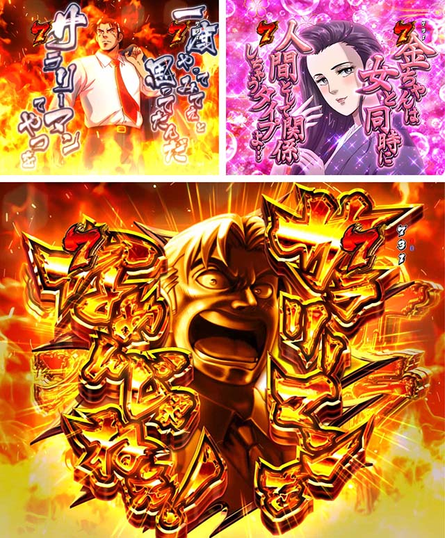 ぱちんこ・サラリーマン金太郎（サラ金）・ロングリーチ