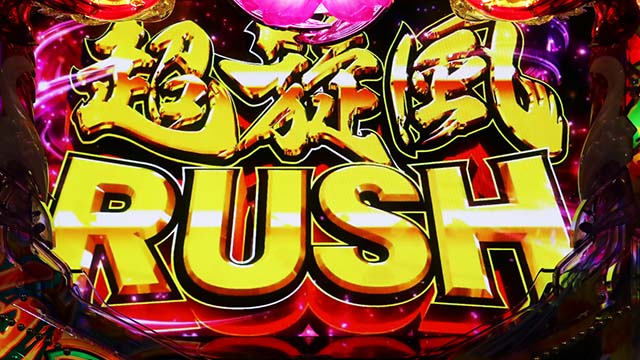 スーパー海物語IN沖縄5（沖海5夜桜超旋風）・裏ボタン