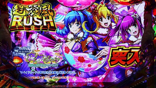 スーパー海物語IN沖縄5（沖海5）・超旋風RUSH