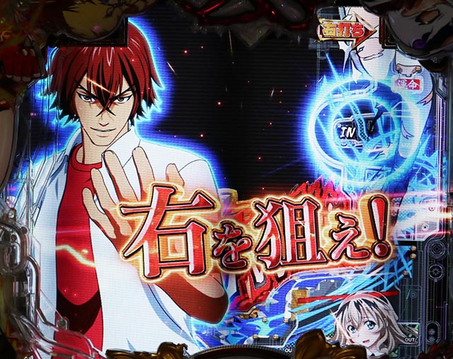 ぱちんこ・真一騎当千・右打ち中の止め打ち・休憩タイミング