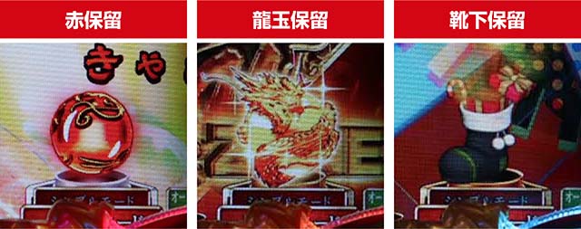 ぱちんこ・真一騎当千・保留変化予告