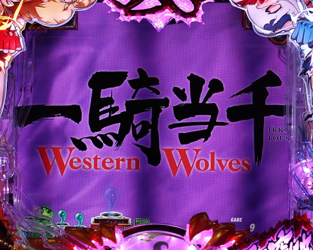 ぱちんこ・真一騎当千・先読み予告（その他）