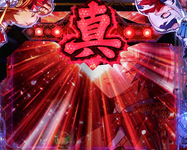 ぱちんこ・真一騎当千・リーチ前予告