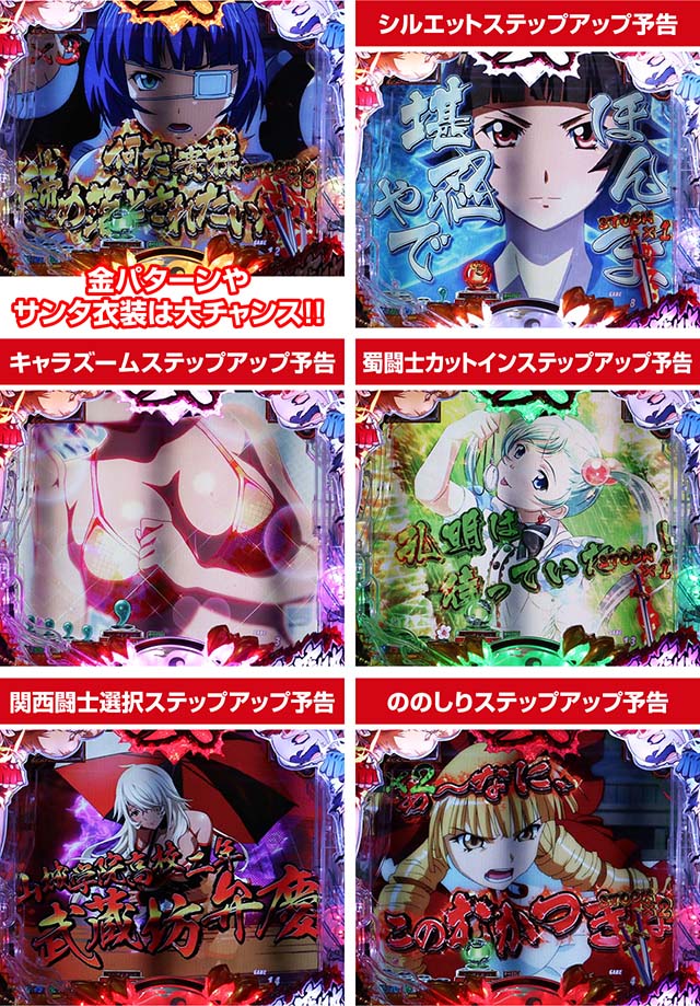 ぱちんこ・真一騎当千・リーチ前予告