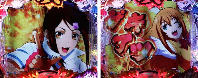 ぱちんこ・真一騎当千・リーチ後予告