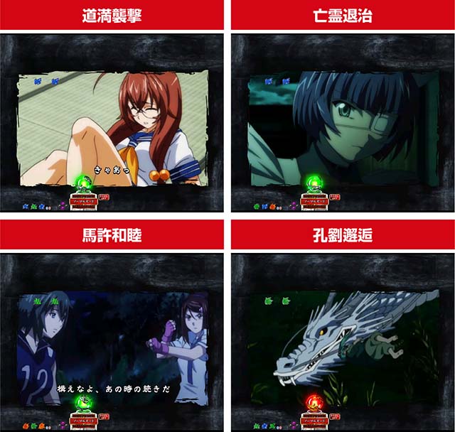 ぱちんこ・真一騎当千・ストーリーSPリーチ