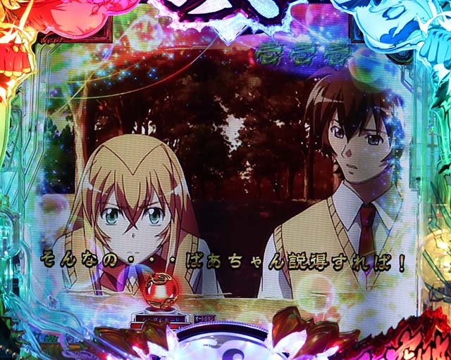 ぱちんこ・真一騎当千・全回転リーチ