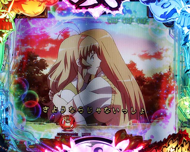 ぱちんこ・真一騎当千・全回転リーチ