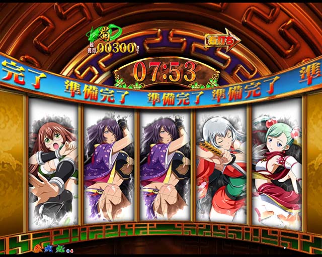 ぱちんこ・真一騎当千・真・覇王演義