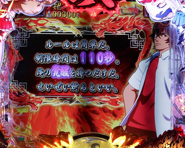 ぱちんこ・真一騎当千・裏ボタン