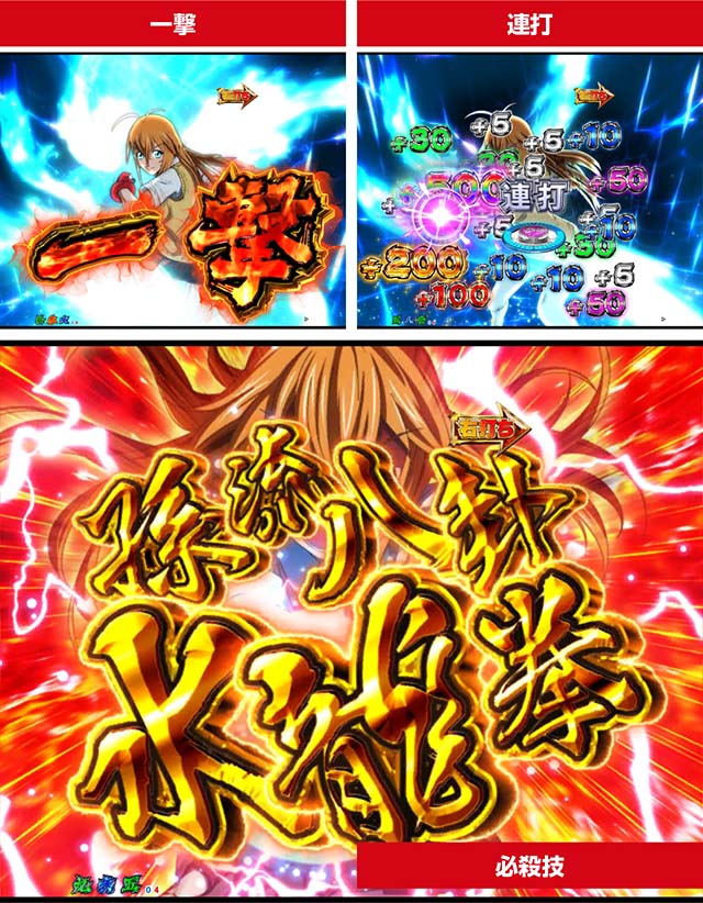 ぱちんこ・真一騎当千・真・覇王演義中（呉モード）