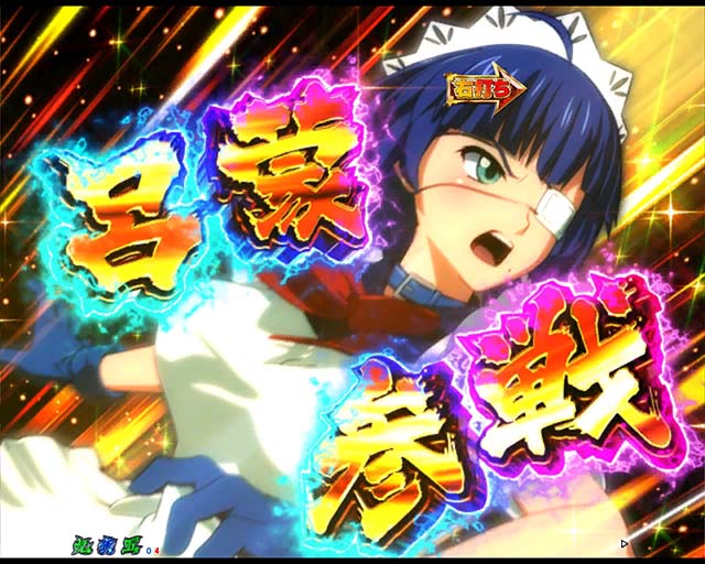 ぱちんこ・真一騎当千・真・覇王演義中（呉モード）