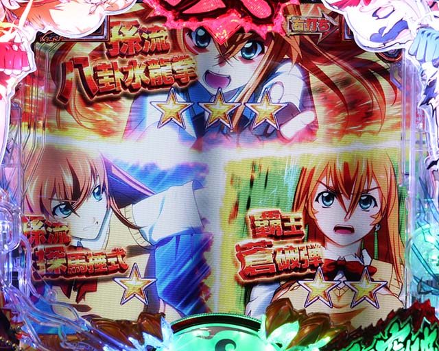 ぱちんこ・真一騎当千・真・覇王チャレンジ（初当り）