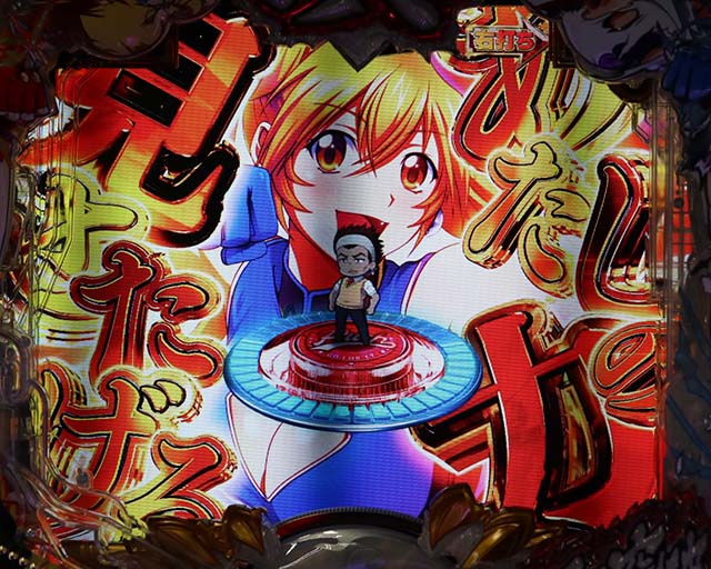 ぱちんこ・真一騎当千・真・覇王チャレンジ（初当り）