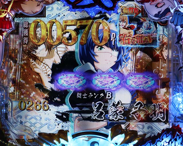 ぱちんこ・真一騎当千・右打ち中大当り