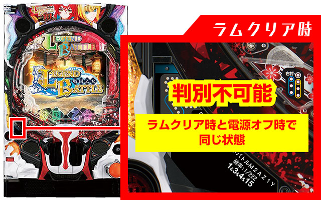 ぱちんこ戦国乙女LEGENDBATTLE（レジェンドバトル）・ラムクリア