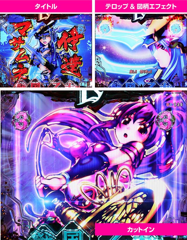 ぱちんこ戦国乙女LEGENDBATTLE（レジェンドバトル）・乙女リーチ（麗）