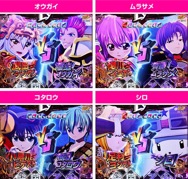 ぱちんこ戦国乙女LEGENDBATTLE（レジェンドバトル）・決戦の刻中・主要演出