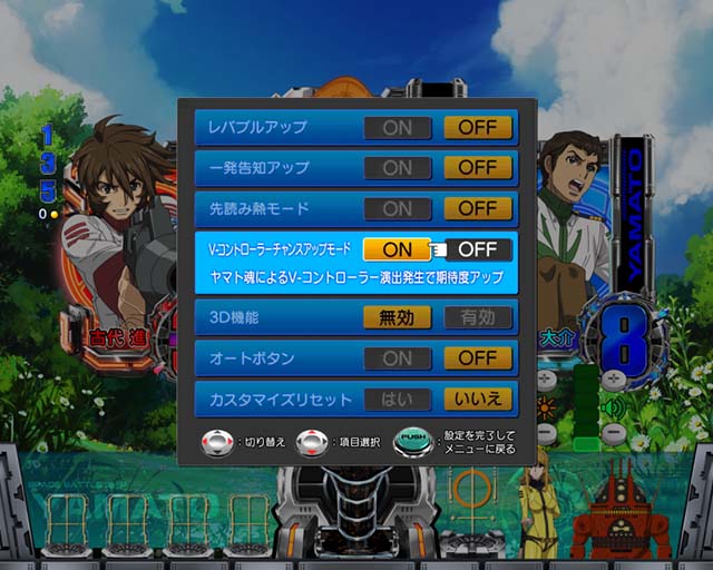 ぱちんこ・宇宙戦艦ヤマト2202ONLYONE（オンリーワン）・演出カスタム機能