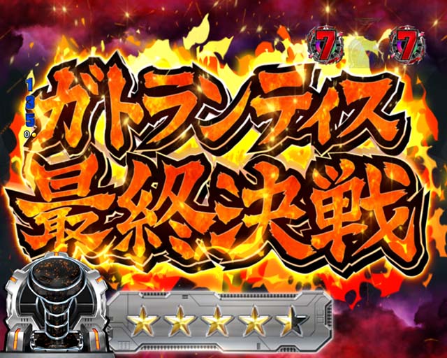 ぱちんこ・宇宙戦艦ヤマト2202ONLYONE（オンリーワン）・大チャンス演出