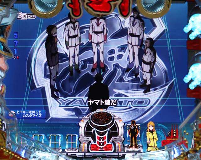 ぱちんこ・宇宙戦艦ヤマト2202ONLYONE（オンリーワン）・ヤマト魂演出