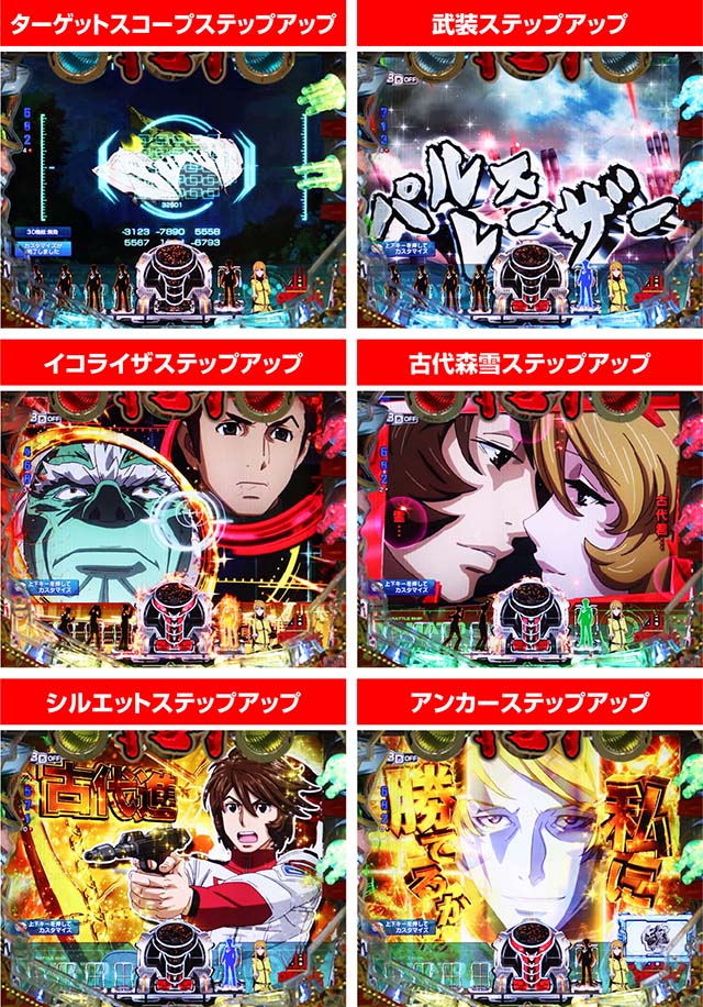 ぱちんこ・宇宙戦艦ヤマト2202ONLYONE（オンリーワン）・リーチ前予告