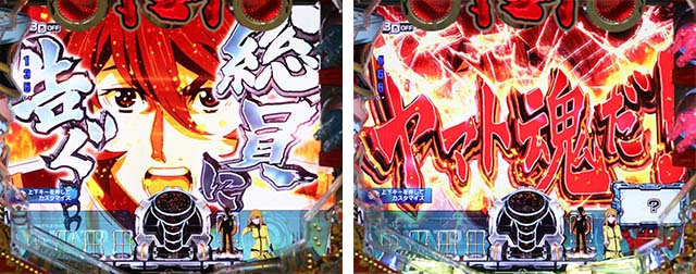 ぱちんこ・宇宙戦艦ヤマト2202ONLYONE（オンリーワン）・リーチ前予告