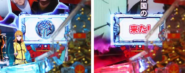 ぱちんこ・宇宙戦艦ヤマト2202ONLYONE（オンリーワン）・リーチ前予告