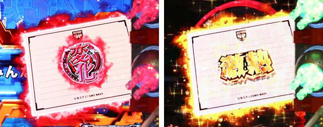 ぱちんこ・宇宙戦艦ヤマト2202ONLYONE（オンリーワン）・リーチ前予告