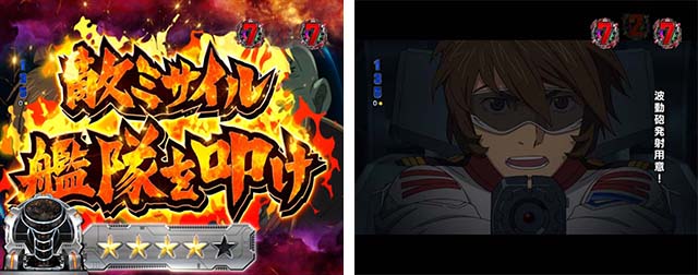 ぱちんこ・宇宙戦艦ヤマト2202ONLYONE（オンリーワン）・波動砲リーチ