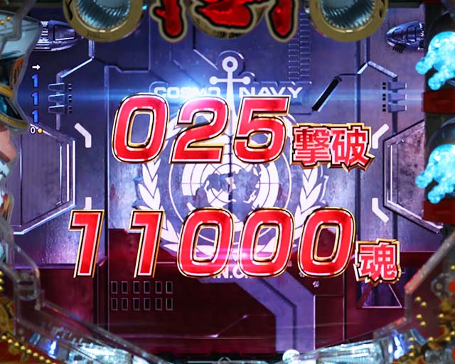 ぱちんこ・宇宙戦艦ヤマト2202ONLYONE（オンリーワン）・超波動RUSH（デスラーモード）