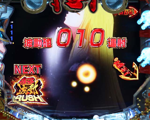 ぱちんこ・宇宙戦艦ヤマト2202ONLYONE（オンリーワン）・金ヤマトRUSH