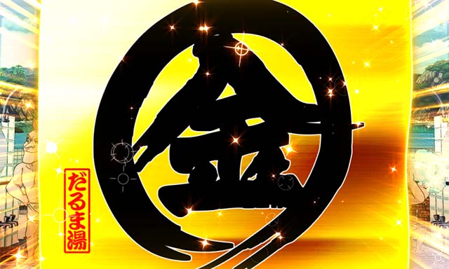 だるまっしゅ2・3大招福演出