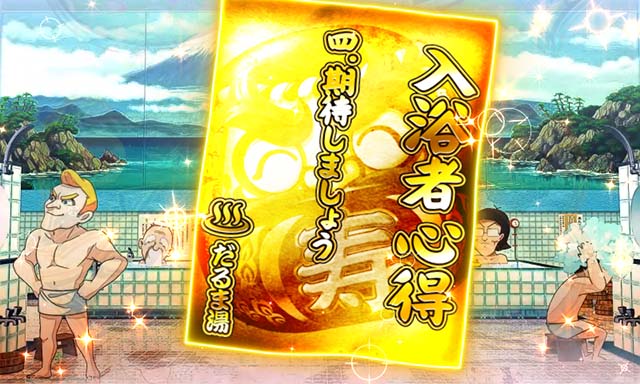 だるまっしゅ2・3大招福演出