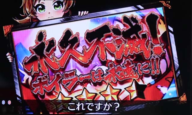 だるまっしゅ2・リーチ前予告