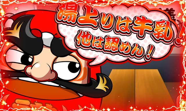 だるまっしゅ2・リーチ前予告