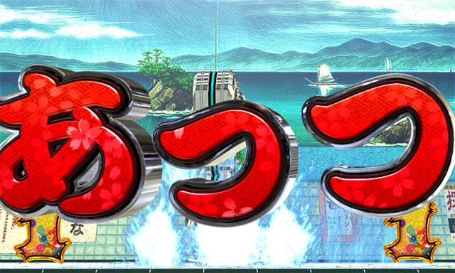 だるまっしゅ2・リーチ後予告