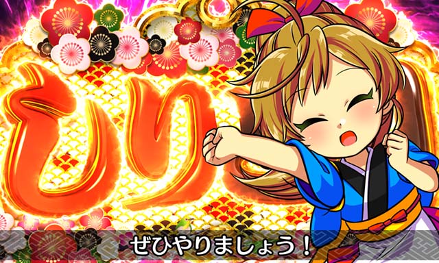 だるまっしゅ2・リーチ前予告