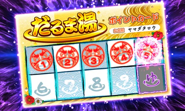 だるまっしゅ2・ロングロングリーチ